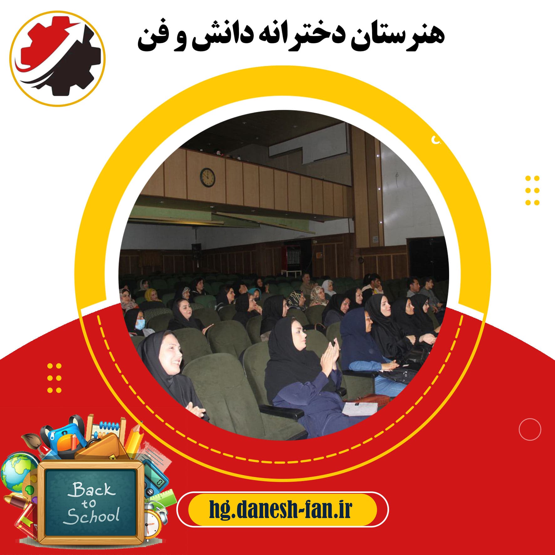هنرستان دخترانه دانش و فن